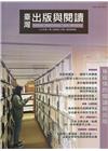 臺灣出版與閱讀季刊110年第1期