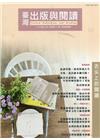 臺灣出版與閱讀季刊110年第2期