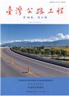 臺灣公路工程(第46卷6期)
