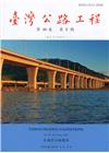 臺灣公路工程(第46卷8期)
