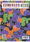 印刷科技季刊36卷2期-156