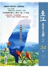 臺江臺語文學季刊-第34期