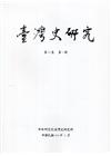 臺灣史研究第27卷1期(109.03)