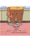 躲貓貓-菲律賓語版