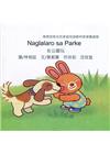 在公園玩-菲律賓語版