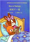 媽媽不一樣-菲律賓語版