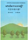 天空中有什麼?-柬埔寨語版