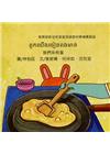 我們來煎蛋-柬埔寨語版