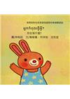 你在做什麼?-柬埔寨語版