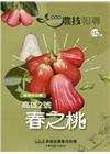 高雄區農技報導152期