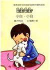 小白，小白-緬甸語版