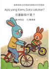 你喜歡做什麼?-印尼語版
