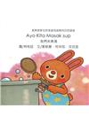 我們來煮湯-印尼語版