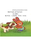 在公園玩-印尼語版