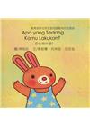 你在做什麼?-印尼語版