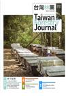 台灣林業46卷2期(2020.04)林下經濟 人與山林的橋...