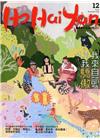 Ho Hai Yan台灣原YOUNG原住民青少年雜誌雙月刊...