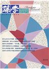 孫學研究第28期(109/05)