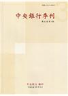 中央銀行季刊42卷3期(109.09)
