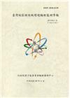 臺灣地區核設施環境輻射監測季報(109年第3季)-07月至...