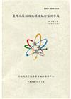 臺灣地區核設施環境輻射監測季報(109年第4季)-10月至...