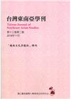 台灣東南亞學刊第13卷2期(2018/10)-「越南文化多...