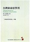 台灣東南亞學刊第14卷2期(2019/10)-「冷戰與馬來...