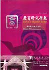 教育研究學報第54卷2期(109/10)