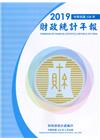 財政統計年報108年