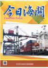 今日海關季刊第95期