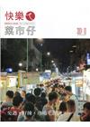 快樂ㄟ菜市仔 第31期(2020/06)免迺?好揀?市場宅...