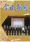 今日海關季刊第94期