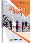 關務年報2019-中華民國108年