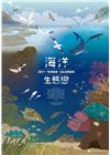 > 2021年海洋生態戀<海洋保育月曆>