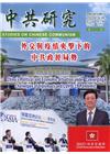 中共研究季刊第56卷02期(111/06)外交與疫情夾擊下...