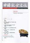 中國飲食文化 v.14 n.2