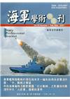 海軍學術雙月刊55卷1期(110.02)