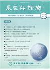 展望與探索月刊19卷8期(110/08)
