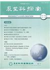 展望與探索月刊19卷3期(110/03)