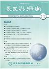 展望與探索月刊19卷12期(110/12)