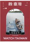 觀臺灣第48期(2021.01)-船邊故事