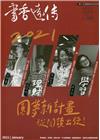 書香遠傳153期(2021/01)雙月刊 2021圓夢新計...