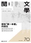 台灣文學館通訊第70期(2021/03)