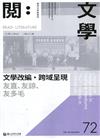 台灣文學館通訊第72期(2021/09)