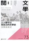 台灣文學館通訊第73期(2021/12)