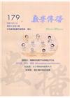 數學傳播季刊179期第45卷3期(110/09)