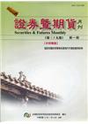 證券暨期貨月刊(39卷1期110/01)協助我國投信事業拓...