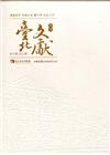 臺北文獻212期(109/06)