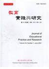 教育實踐與研究34卷1期(110/06)半年刊