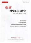 教育實踐與研究34卷2期(110/12)半年刊